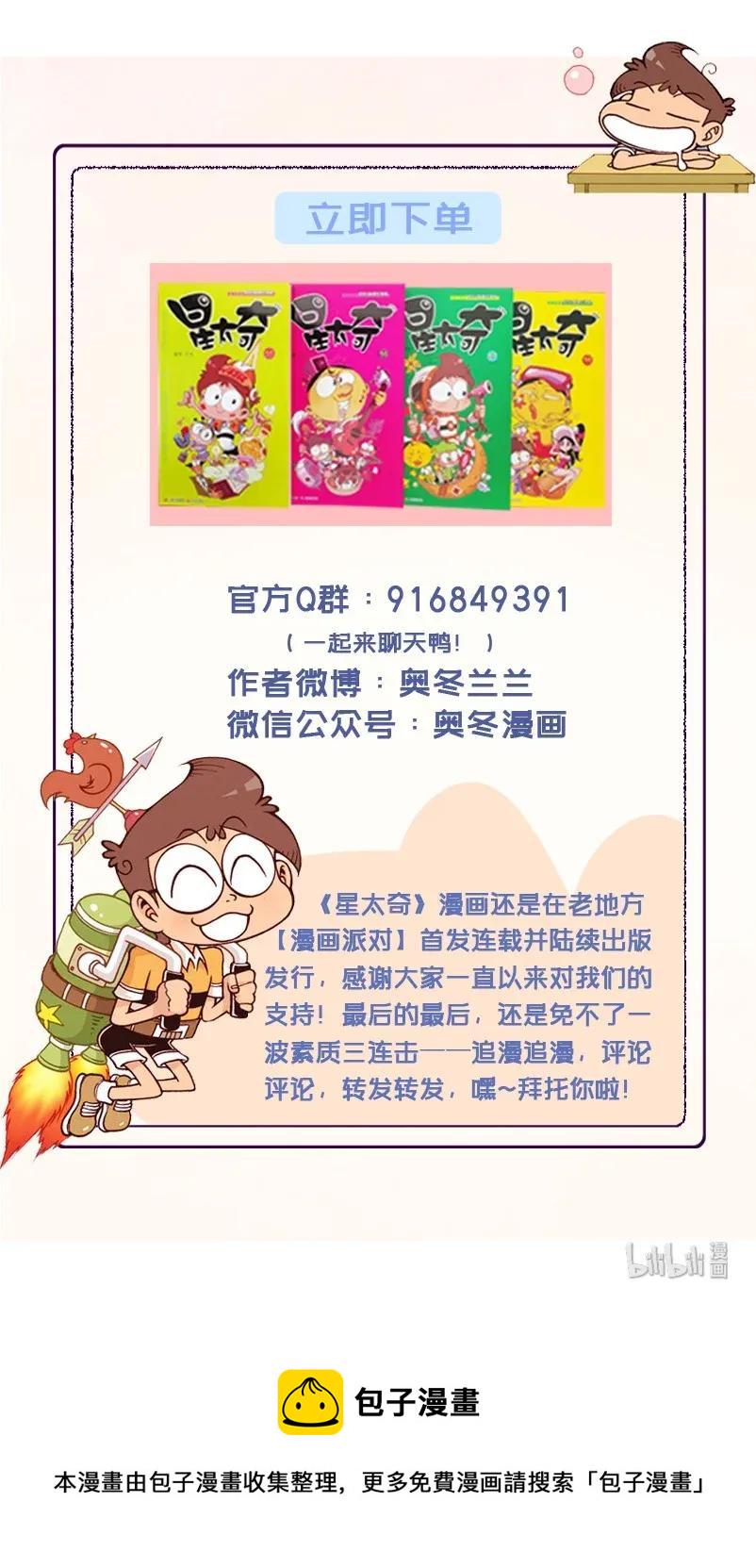 星太奇韩漫全集-星之235 想骗我，没门！无删减无遮挡章节图片 
