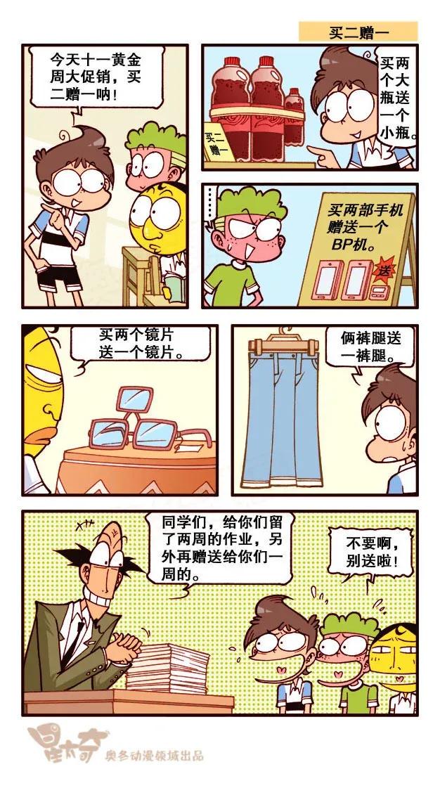 星太奇韩漫全集-星之236 等我一下，我挠挠脑袋……无删减无遮挡章节图片 