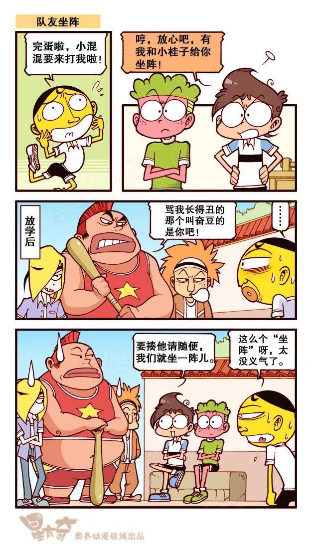 星太奇韩漫全集-星之236 等我一下，我挠挠脑袋……无删减无遮挡章节图片 