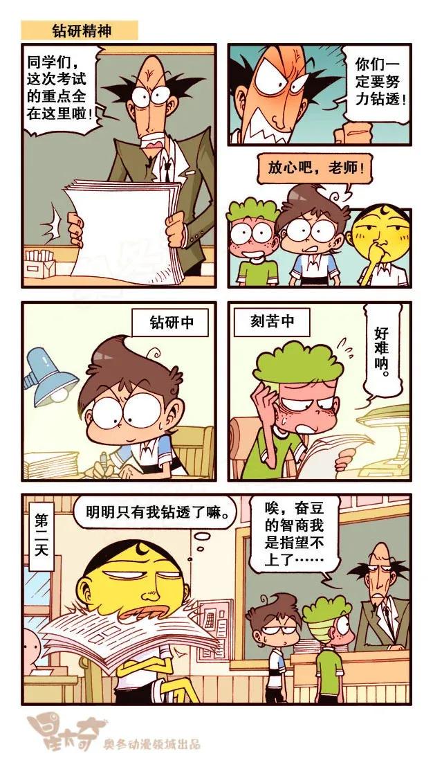 星太奇韩漫全集-星之236 等我一下，我挠挠脑袋……无删减无遮挡章节图片 