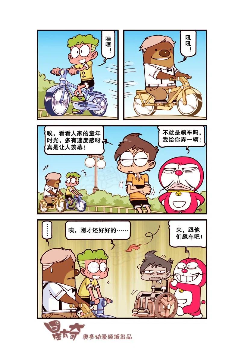 星太奇韩漫全集-星之237 进击的巨梦无删减无遮挡章节图片 