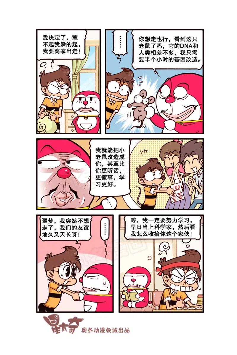 星太奇韩漫全集-星之237 进击的巨梦无删减无遮挡章节图片 