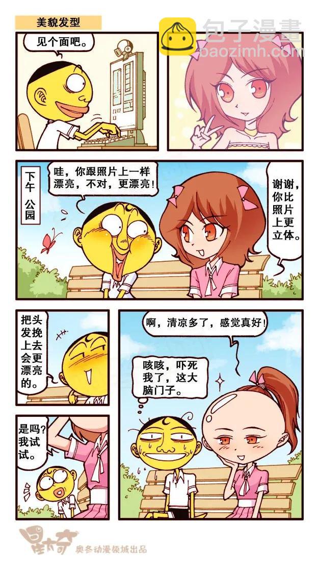 星太奇韩漫全集-星之237 进击的巨梦无删减无遮挡章节图片 