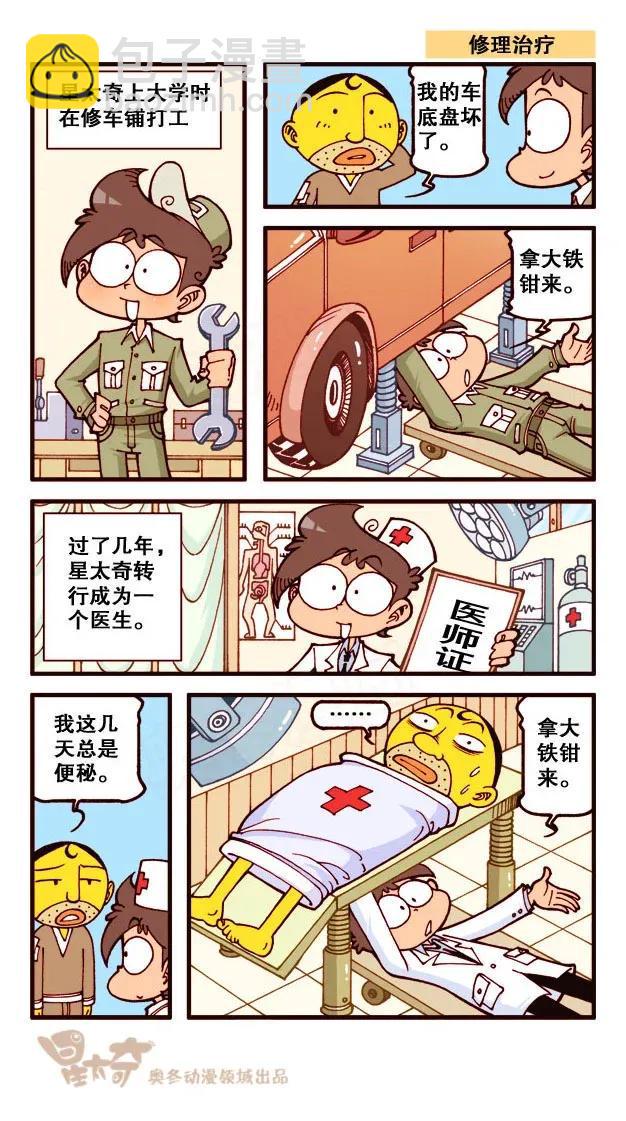 星太奇韩漫全集-星之237 进击的巨梦无删减无遮挡章节图片 