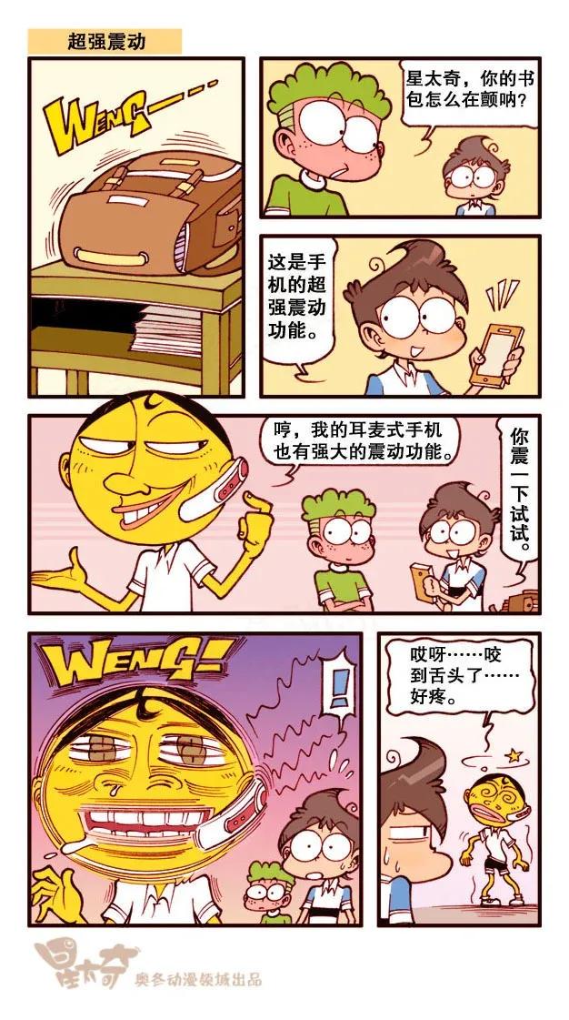 星太奇韩漫全集-星之237 进击的巨梦无删减无遮挡章节图片 