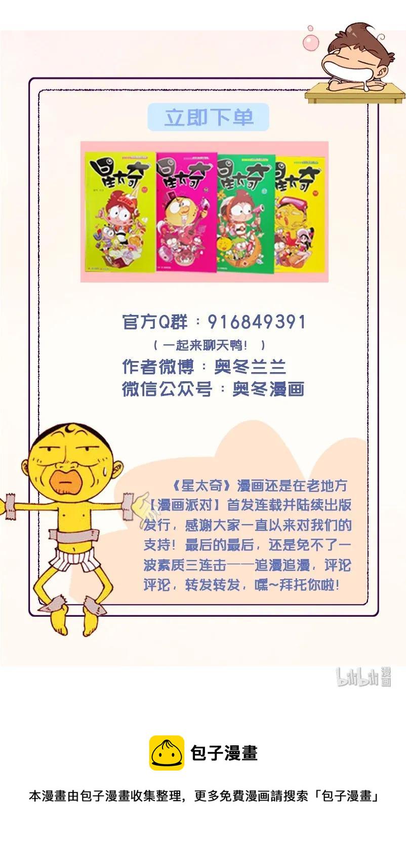 星太奇韩漫全集-星之237 进击的巨梦无删减无遮挡章节图片 
