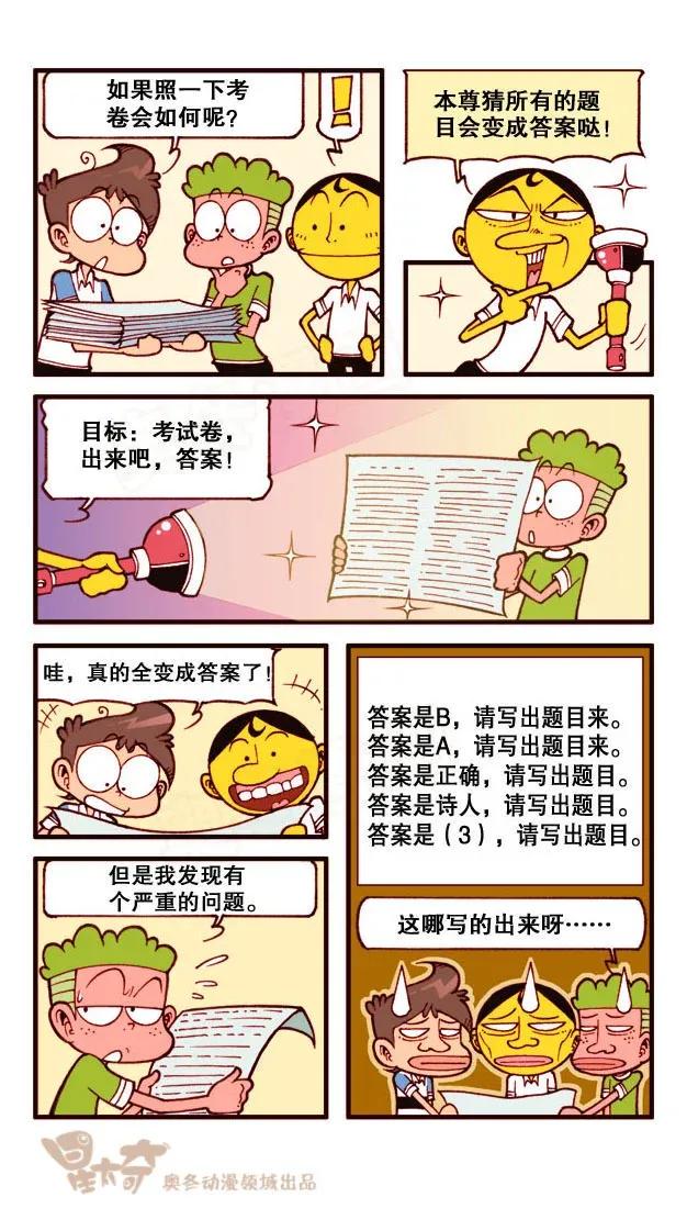 星太奇韩漫全集-星之238 为啥我们班气氛很闷？无删减无遮挡章节图片 
