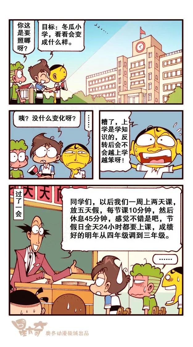星太奇韩漫全集-星之238 为啥我们班气氛很闷？无删减无遮挡章节图片 