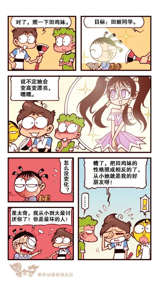 星太奇韩漫全集-星之238 为啥我们班气氛很闷？无删减无遮挡章节图片 