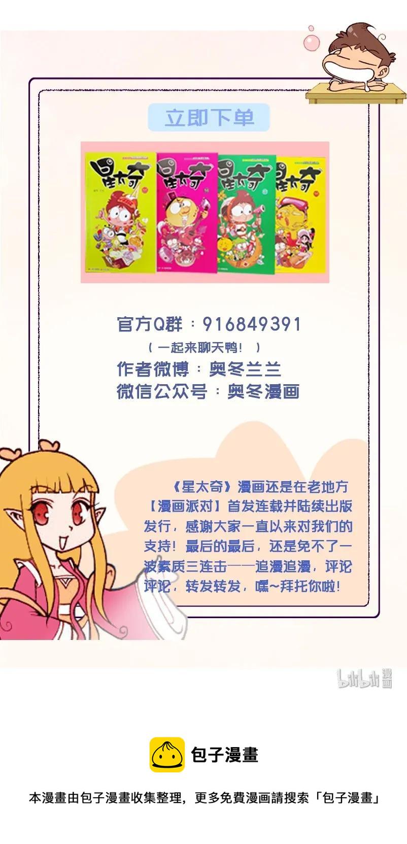 星太奇韩漫全集-星之238 为啥我们班气氛很闷？无删减无遮挡章节图片 