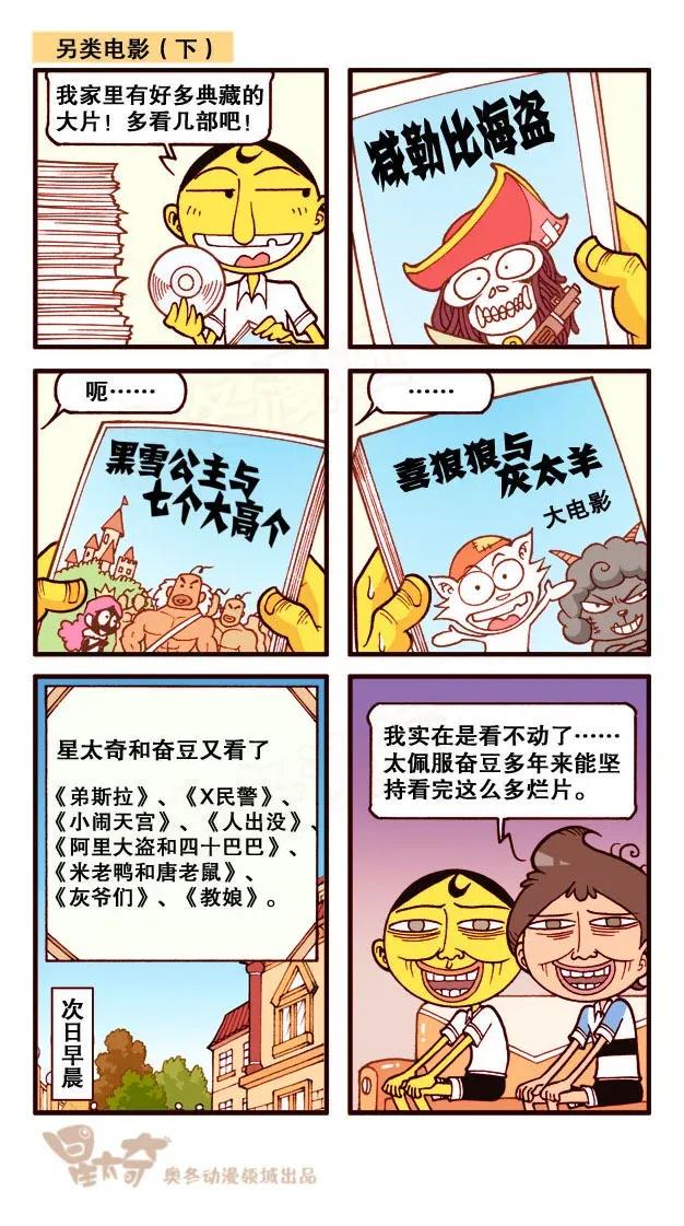 星太奇韩漫全集-星之239 团结就是力量无删减无遮挡章节图片 