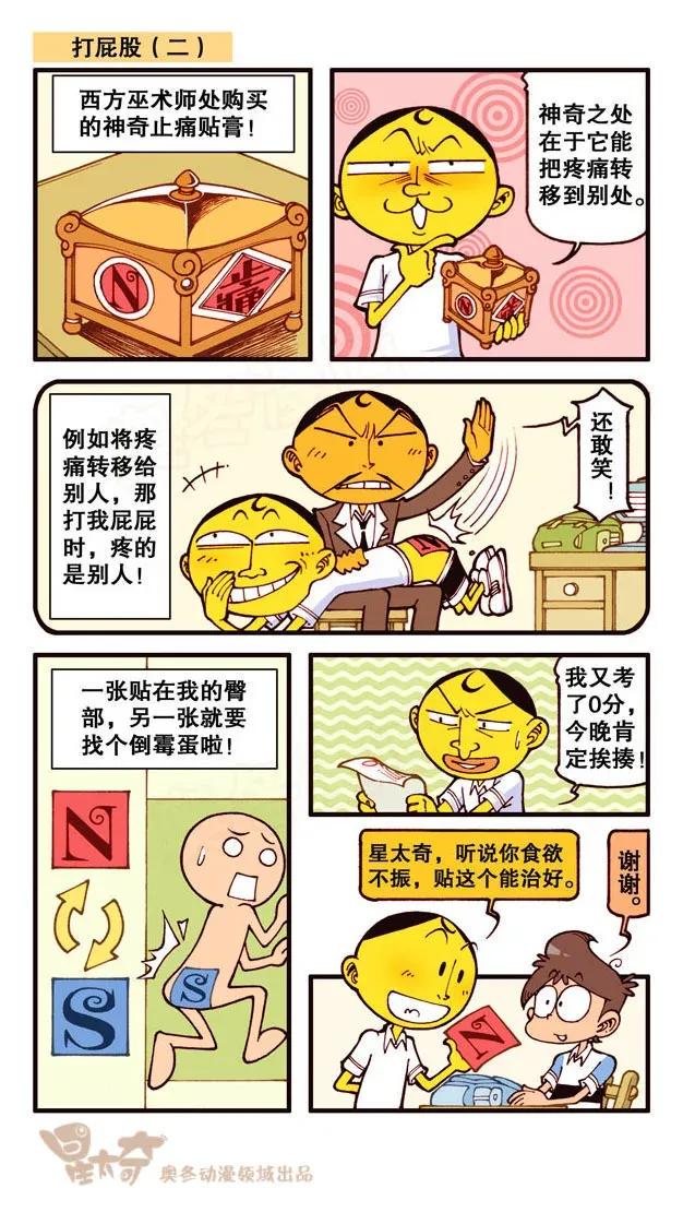 星太奇韩漫全集-星之239 团结就是力量无删减无遮挡章节图片 