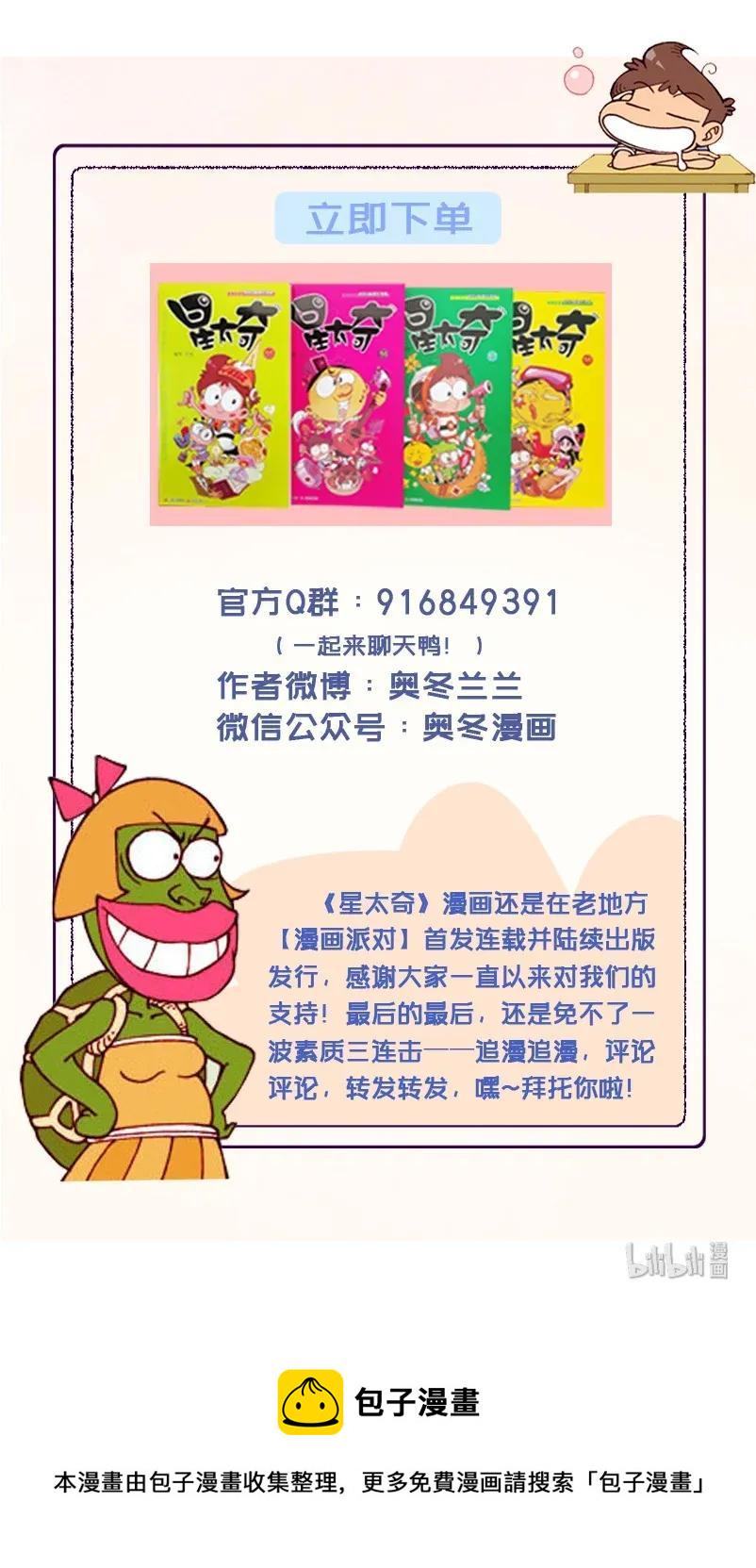 星太奇韩漫全集-星之239 团结就是力量无删减无遮挡章节图片 