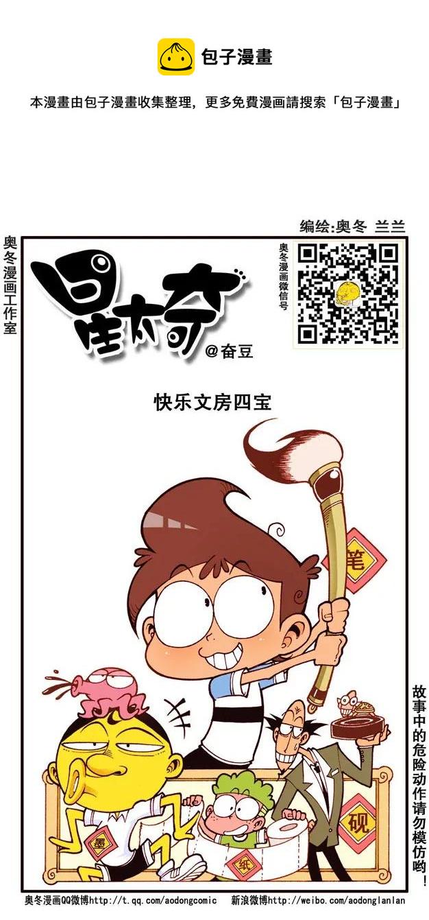 星太奇韩漫全集-星之240 我地娘呀，这玩意是奋豆变的？无删减无遮挡章节图片 