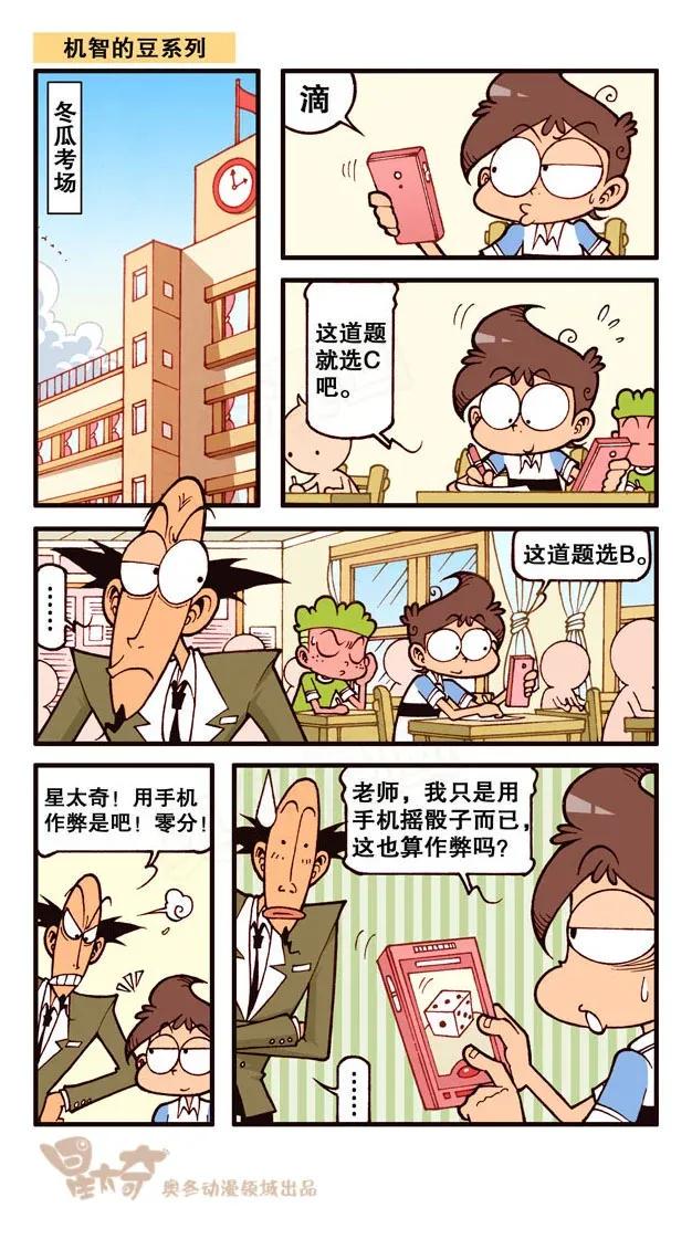星太奇韩漫全集-星之240 我地娘呀，这玩意是奋豆变的？无删减无遮挡章节图片 