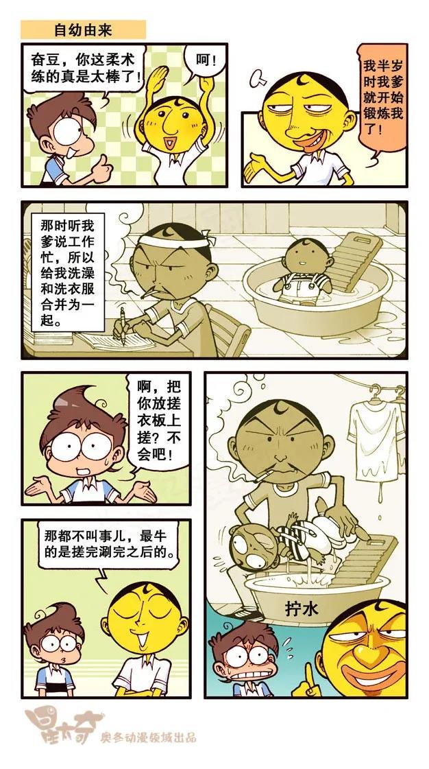 星太奇韩漫全集-星之240 我地娘呀，这玩意是奋豆变的？无删减无遮挡章节图片 