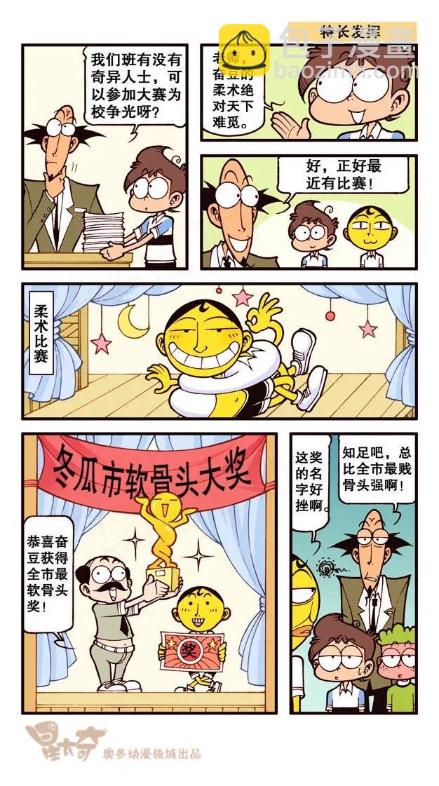 星太奇韩漫全集-星之240 我地娘呀，这玩意是奋豆变的？无删减无遮挡章节图片 