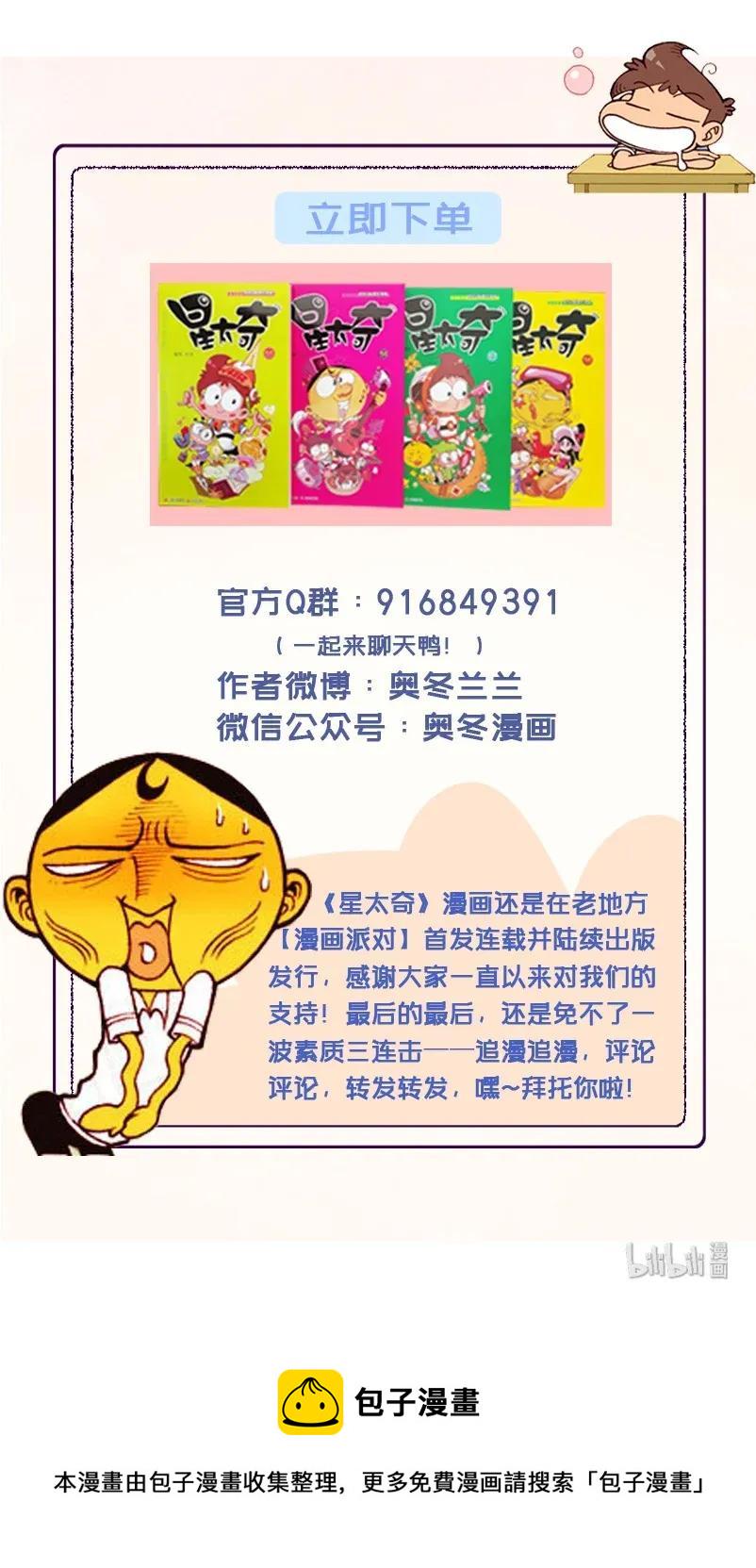 星太奇韩漫全集-星之240 我地娘呀，这玩意是奋豆变的？无删减无遮挡章节图片 