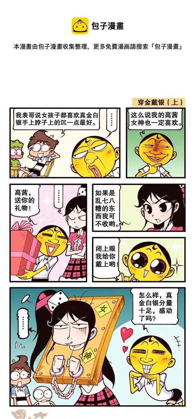 星太奇韩漫全集-星之241 家有鳄鱼无删减无遮挡章节图片 
