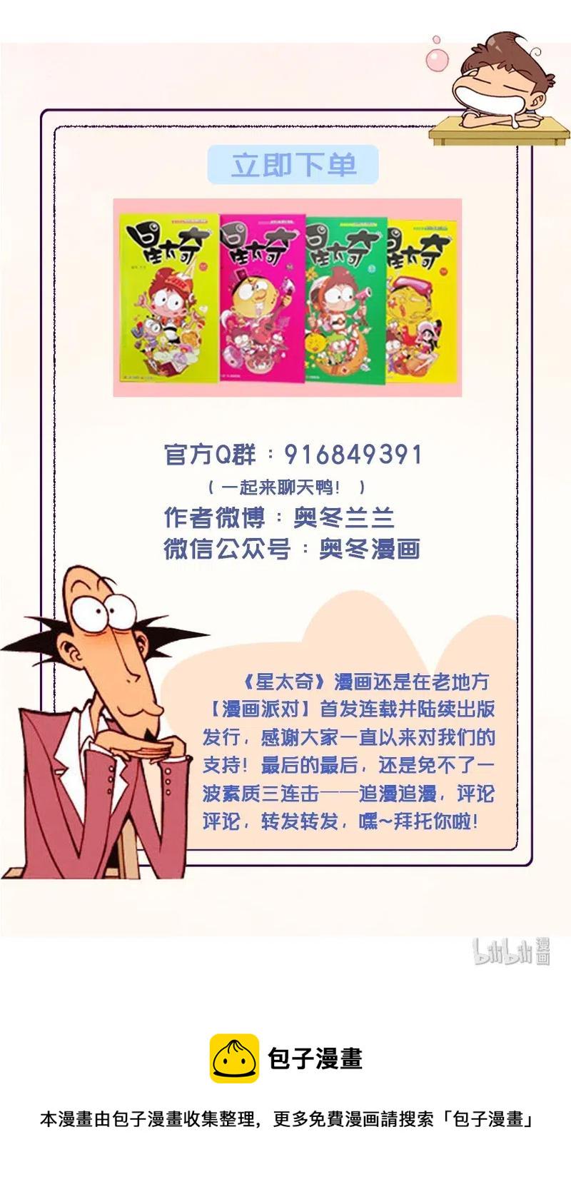 星太奇韩漫全集-星之241 家有鳄鱼无删减无遮挡章节图片 