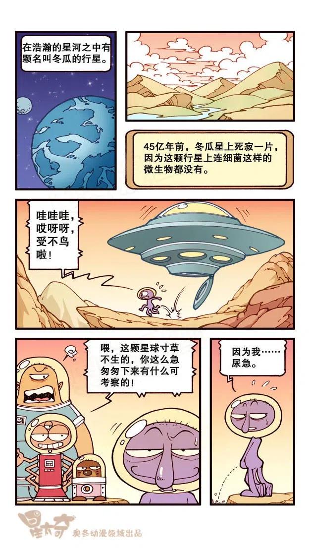 星太奇韩漫全集-星之242 突然好怀念鳄鱼在的日子啊！无删减无遮挡章节图片 