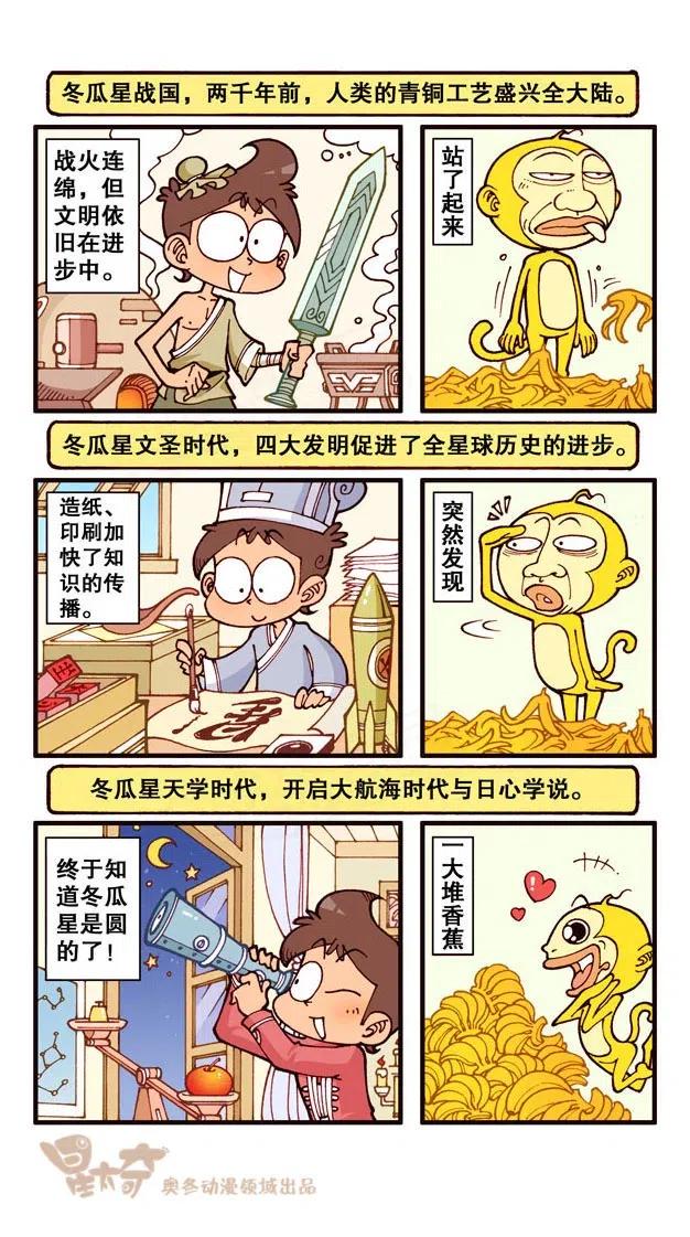 星太奇韩漫全集-星之242 突然好怀念鳄鱼在的日子啊！无删减无遮挡章节图片 