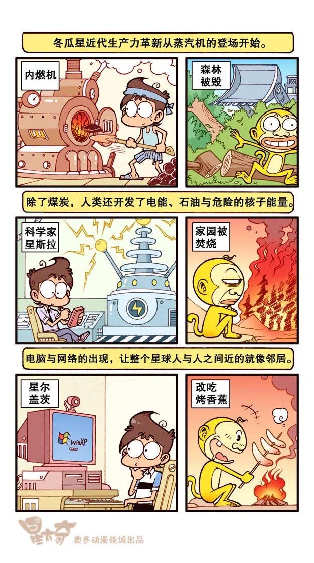 星太奇韩漫全集-星之242 突然好怀念鳄鱼在的日子啊！无删减无遮挡章节图片 