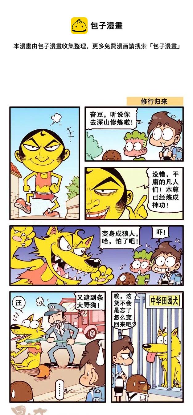 星太奇韩漫全集-星之243 喂！你们在笑什么呐！无删减无遮挡章节图片 