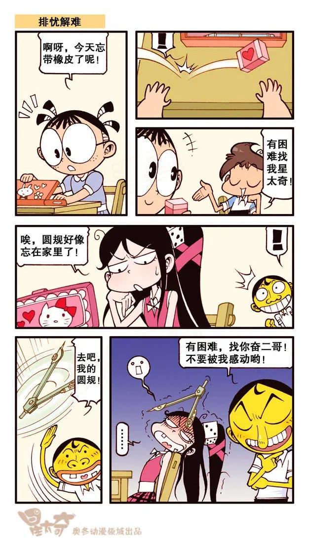星太奇韩漫全集-星之243 喂！你们在笑什么呐！无删减无遮挡章节图片 