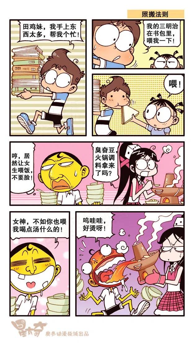 星太奇韩漫全集-星之243 喂！你们在笑什么呐！无删减无遮挡章节图片 