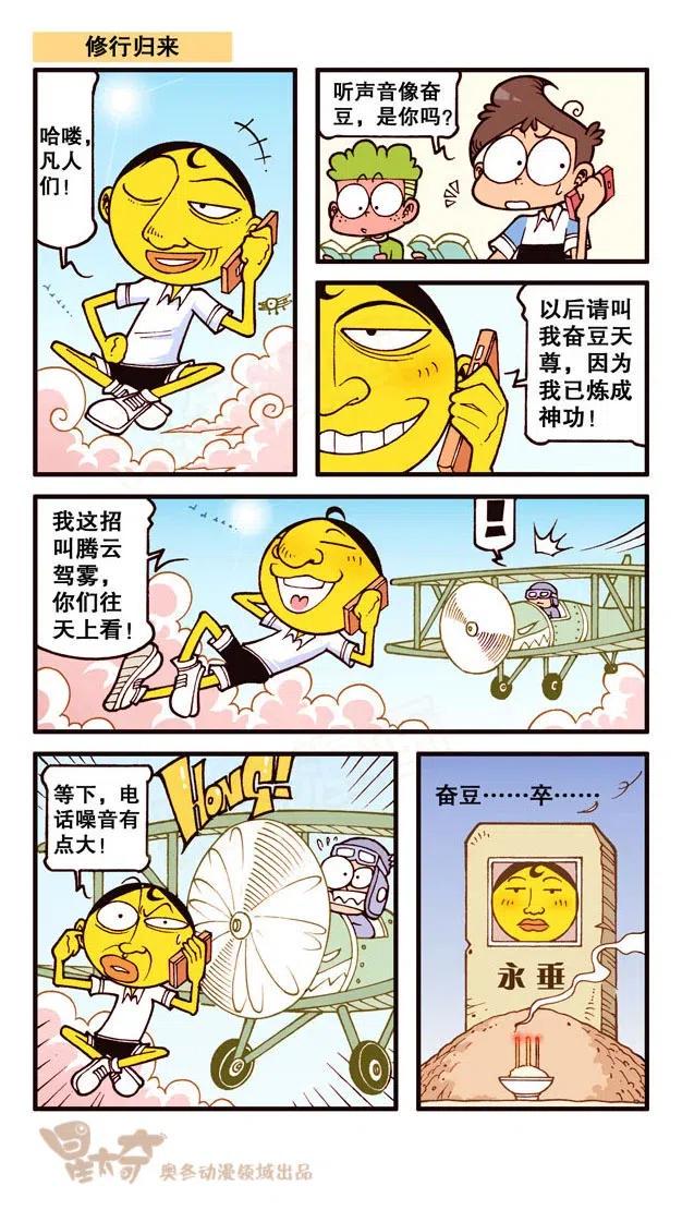 星太奇韩漫全集-星之243 喂！你们在笑什么呐！无删减无遮挡章节图片 