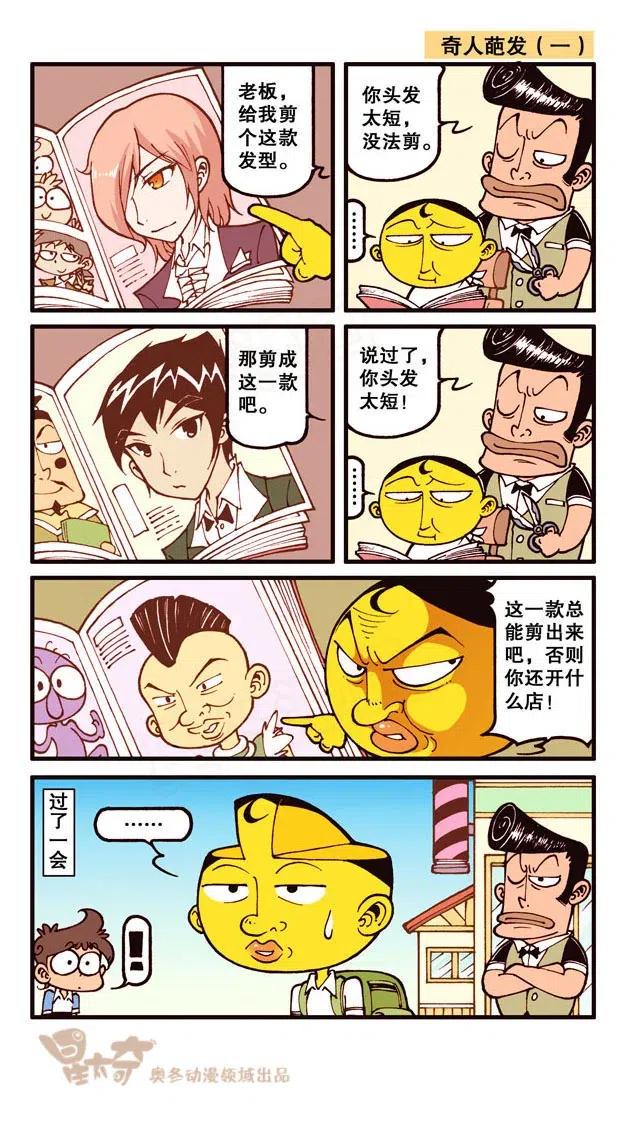 星太奇韩漫全集-星之243 喂！你们在笑什么呐！无删减无遮挡章节图片 