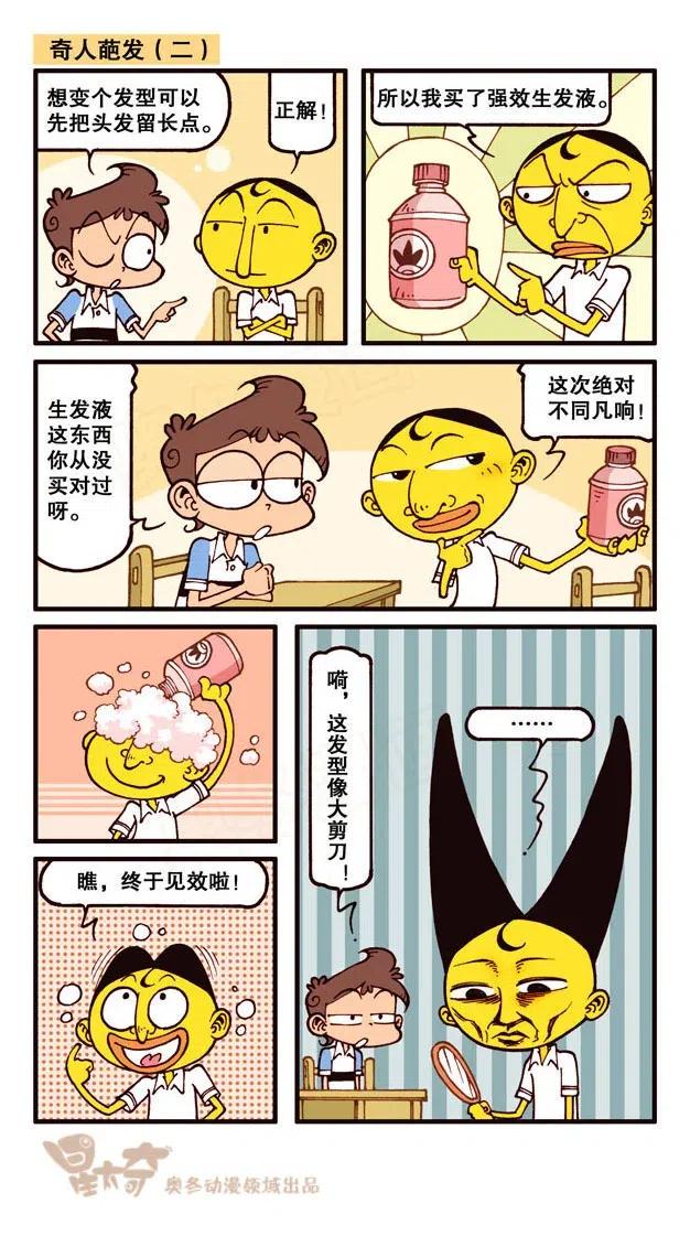 星太奇韩漫全集-星之243 喂！你们在笑什么呐！无删减无遮挡章节图片 