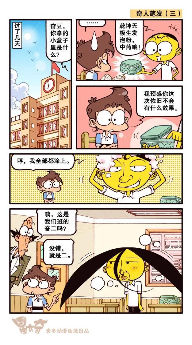 星太奇韩漫全集-星之243 喂！你们在笑什么呐！无删减无遮挡章节图片 