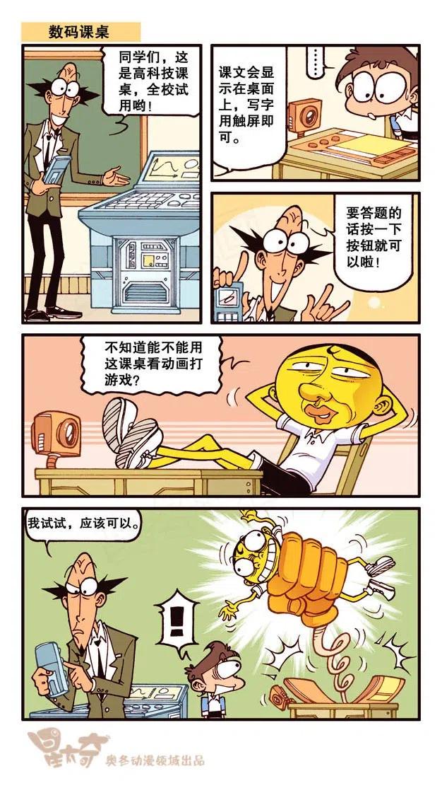 星太奇韩漫全集-星之243 喂！你们在笑什么呐！无删减无遮挡章节图片 