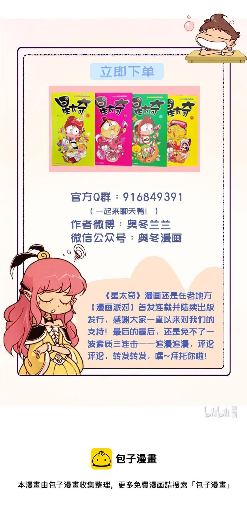 星太奇韩漫全集-星之243 喂！你们在笑什么呐！无删减无遮挡章节图片 