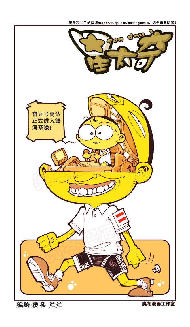 星太奇韩漫全集-星之23 奋豆开花记无删减无遮挡章节图片 