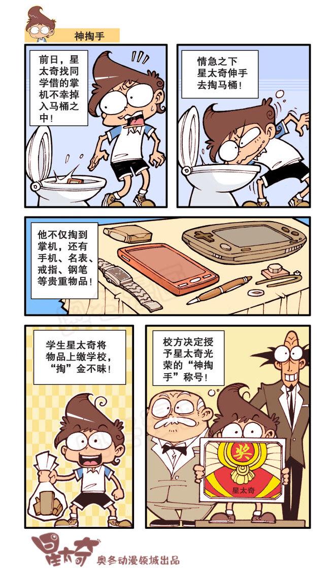 星太奇韩漫全集-星之23 奋豆开花记无删减无遮挡章节图片 