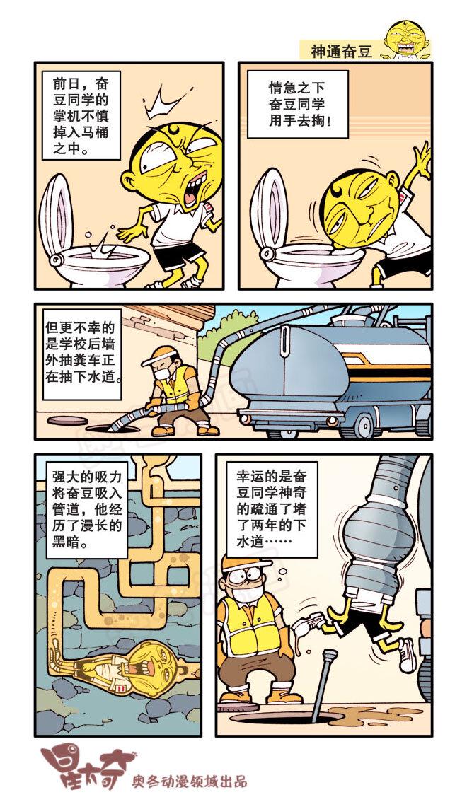 星太奇韩漫全集-星之23 奋豆开花记无删减无遮挡章节图片 