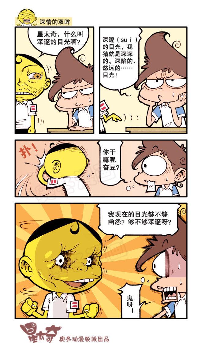 星太奇韩漫全集-星之23 奋豆开花记无删减无遮挡章节图片 