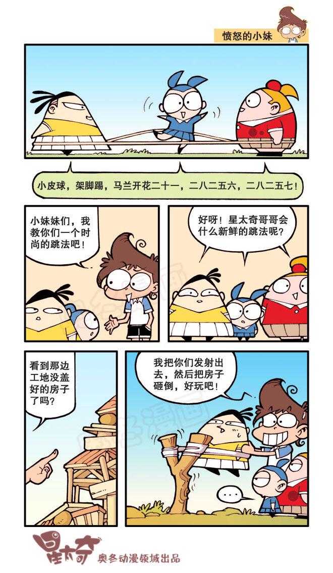 星太奇韩漫全集-星之23 奋豆开花记无删减无遮挡章节图片 