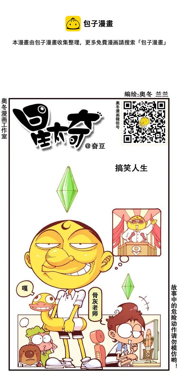 星太奇韩漫全集-星之244 陷到地里可不算，0分！无删减无遮挡章节图片 