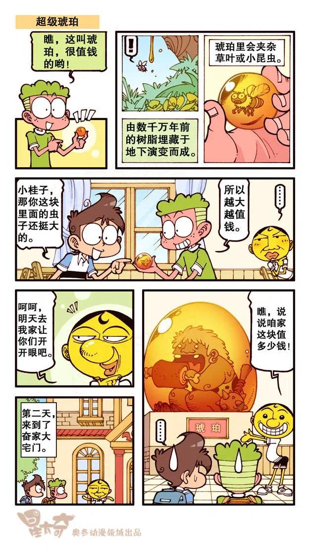 星太奇韩漫全集-星之244 陷到地里可不算，0分！无删减无遮挡章节图片 