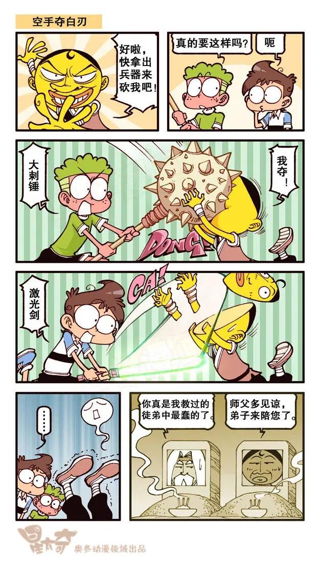 星太奇韩漫全集-星之244 陷到地里可不算，0分！无删减无遮挡章节图片 