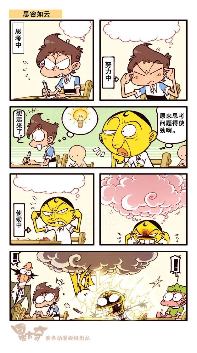 星太奇韩漫全集-星之244 陷到地里可不算，0分！无删减无遮挡章节图片 