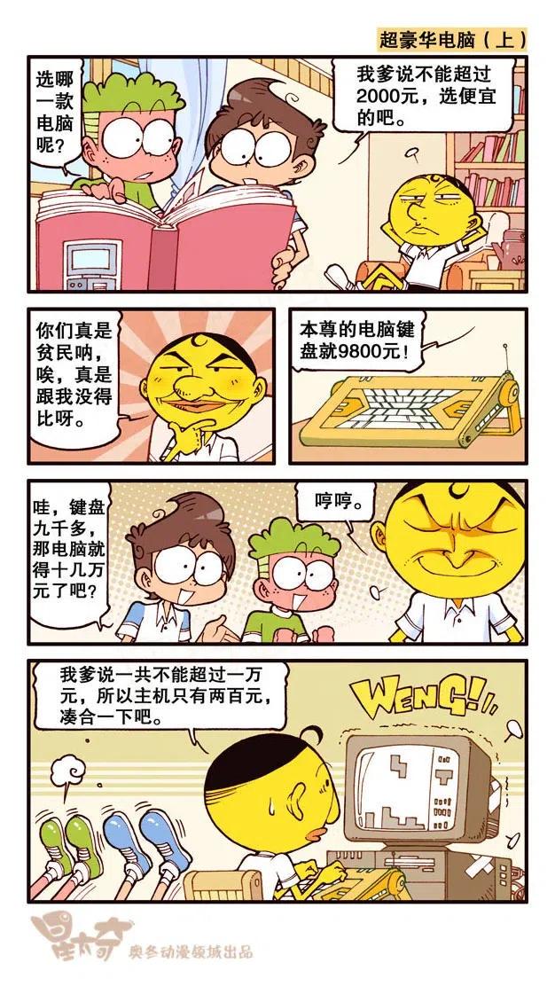 星太奇韩漫全集-星之244 陷到地里可不算，0分！无删减无遮挡章节图片 