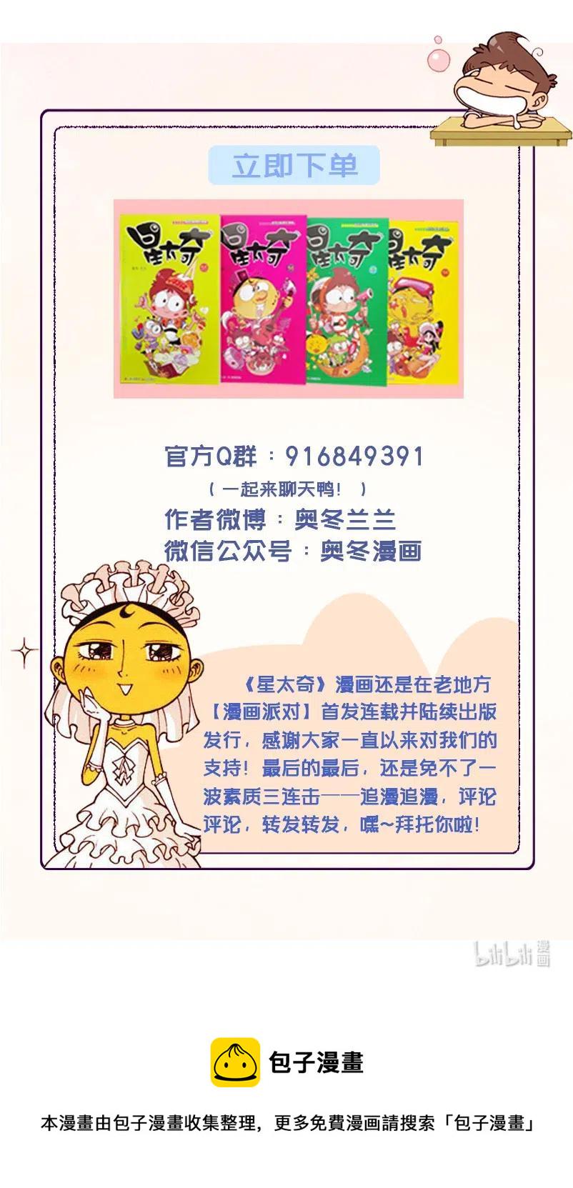 星太奇韩漫全集-星之244 陷到地里可不算，0分！无删减无遮挡章节图片 