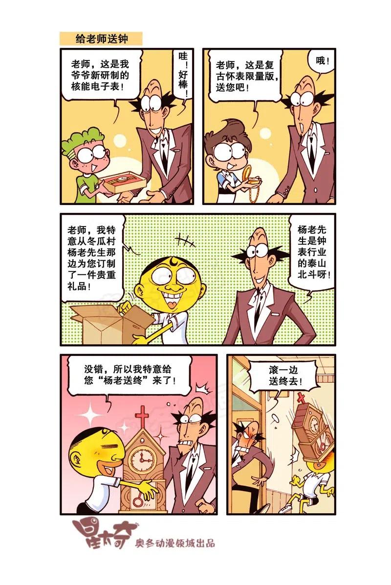 星太奇韩漫全集-星之245 奋豆一千零一次滚出去（上）无删减无遮挡章节图片 
