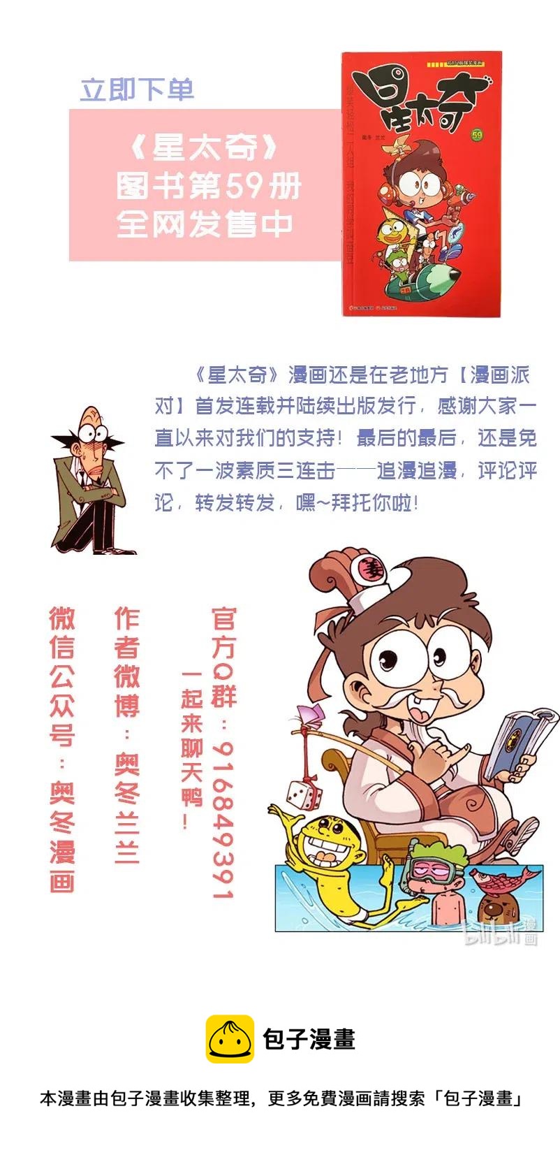 星太奇韩漫全集-星之245 奋豆一千零一次滚出去（上）无删减无遮挡章节图片 