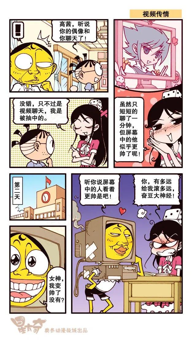 星太奇韩漫全集-星之245 奋豆一千零一次滚出去（上）无删减无遮挡章节图片 